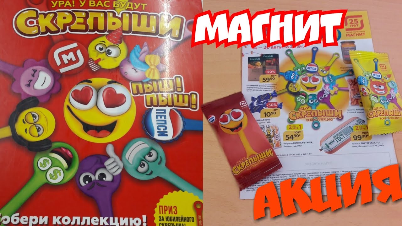 Скрепыши в магните | Акция | ПЫШ ПЫШ СКРЕПЫШ - YouTube
