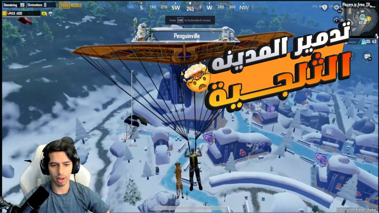 اول جيم لعبود فى المدينة الثلجية الجديدة 🔥😍💪