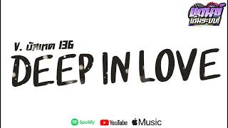 ฮิตในTikTok Tom Boxer, Morena - Deep in Love ft. J Warner คัดมาแล้ว แดนซ์มันส์ๆ แดนซ์2025 STR REMIX