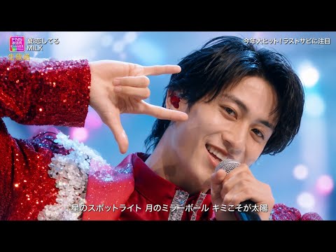 【2026 FNS歌謡祭 夏】M!LK「爆裂愛してる」圧巻の最強ライブパフォーマンス！