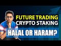 Future trading is halal or haram  is crypto staking and future trading halal or haram in islam