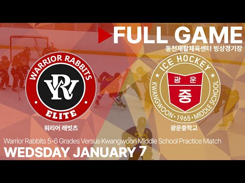 Full Game • 워리어 래빗츠 (5-6학년) vs 광운중학교 • 연습경기 • 2026. 1. 7