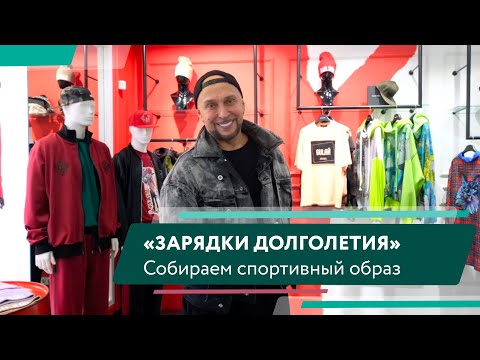 Как собрать спортивный образ? Игорь Гуляев