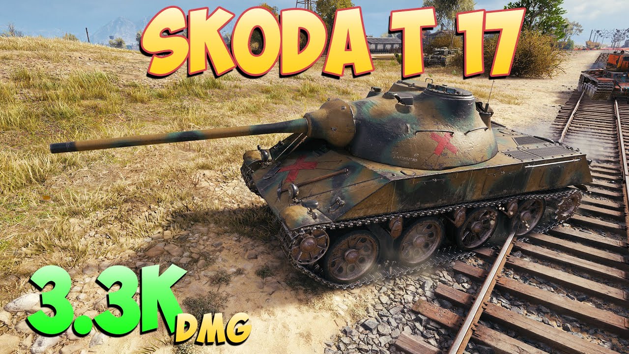 Skoda T 17 - 4 Фрагов 3.3K Урона - Странный! - Мир Танков