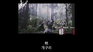 キズ - 蛙 kawazu 가사 한글 자막 lyric kizu