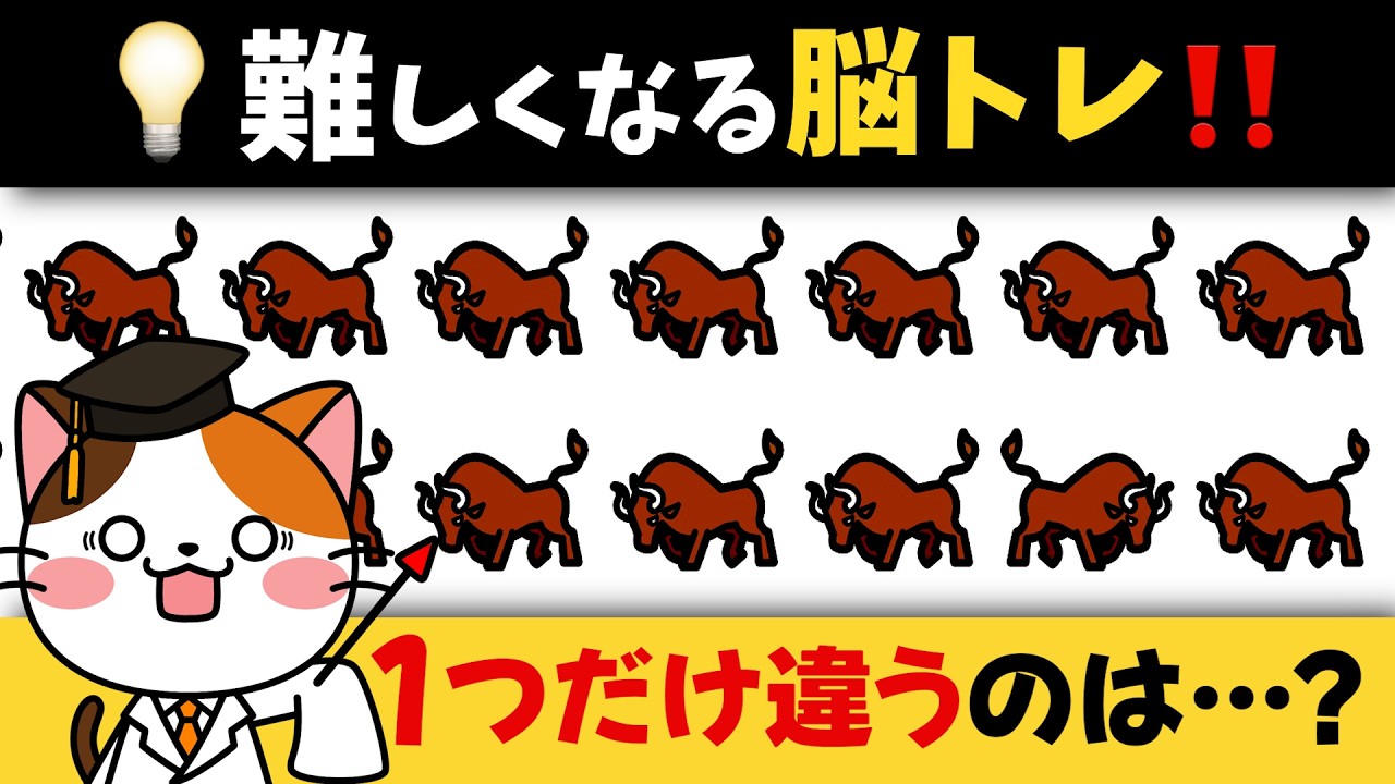 たくさんインスピレーション・トレーニングがありすぎてどれから取り組むべきか…迷っ Brain Training] Mental Workout! Which One Is Different? Try These