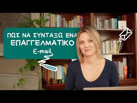 Πως να Συντάξω Ένα Επαγγελματικό Email - Google για αρχάριους!