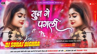 Sun Ge Pagli Tora Bina  Bhojpuri Sad Song Dj Remix  Dj Suraj Dighra Chowk