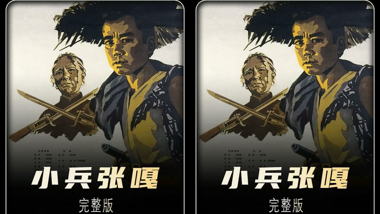 沉浸式觀看小兵張嘎！這部經典老片的抗日戰爭故事你一定要聽懂 #战争片 #电影解说 #历史电影 #二战电影 #战争史诗