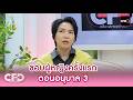 “โรส ศิรินทิพย์” เปิดใจชอบผู้หญิงครั้งแรก ตอนอนุบาล 3 | Highlight Club Friday ShowEp.201 | 16 พ.ค.69
