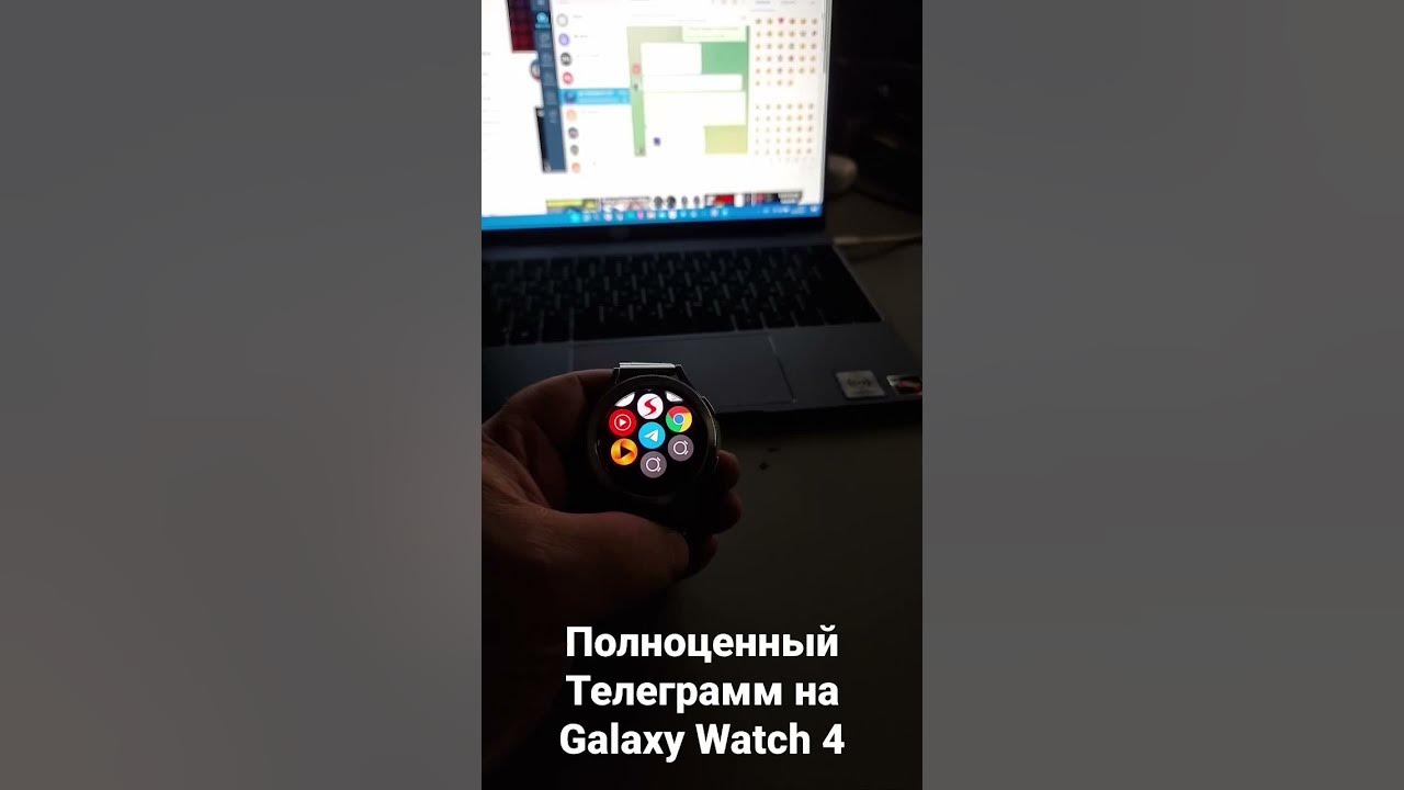 Телеграм на galaxy watch. Телеграм на галакси вотч 4. Как установить на Galaxy watch 4 Telegram. Telegram for Samsung watch4.