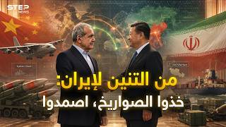 While Trump was shaking hands with Xi.. Deadly secret Chinese and North Korean weapons to Iran to...