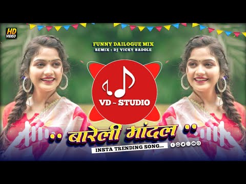 🔥Trending Bareli Mandal | बारेली मांदल 2026 | New Trending Dj Remix Mandal