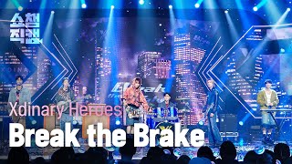 [쇼챔직캠 4K] Xdinary Heroes (엑스디너리 히어로즈) - Break the Brake | Show Champion | EP.496 | 231018