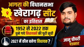 खेरागढ़ विधानसभा सीट का राजनीतिक इतिहास | 1952 से लेकर 2022 तक के विधायकों की सूची | India News24