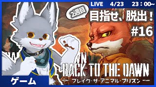 目指せ、脱獄！市長の不正を暴き出せ！　２週目　 #16【BACK TO THE DOWN】
