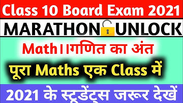 Class 10 math important question 2021 UP Board exam||10th math mahatvpurn prashn 2021 board exam