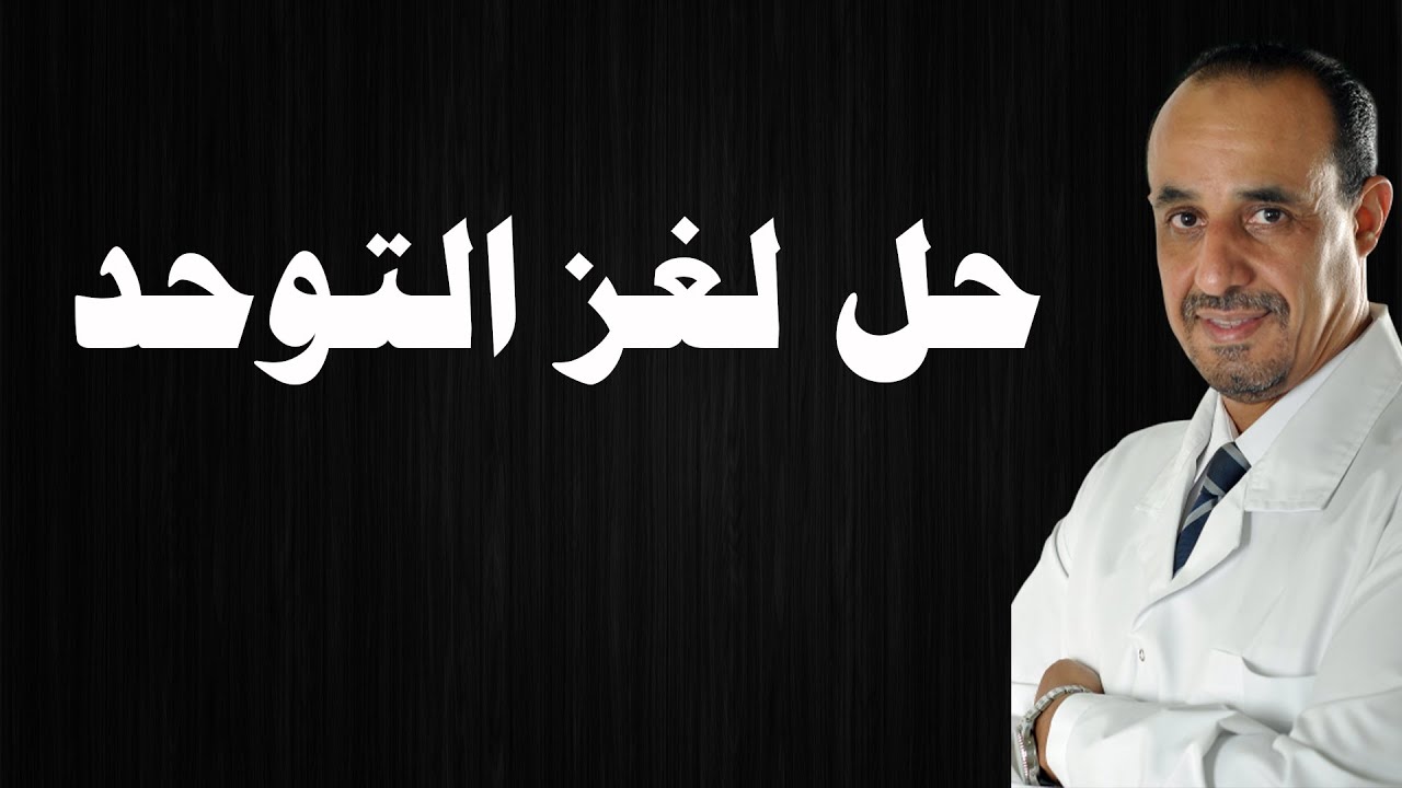 حل لغز التوحد