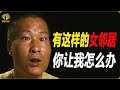禁不住女鄰居主動邀請,男子淪為女鄰居“苦力”,最終淪為殺人犯 #女邻居,男子,诱惑,苦力,杀人,反转