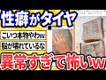 【悲報】癖が「タイヤ」のやべーやつ、見つかる【2ch面白いスレ】【ゆっくり解説】