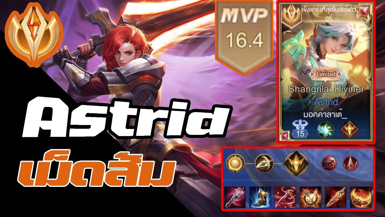 Rov Astrid เม็ดส้ม เล่นป่าโครตแรง EP.11 #rov