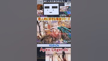 【Apex】マスティフゥ【てつぽんげーむず】　#shorts #apex #apexlegends