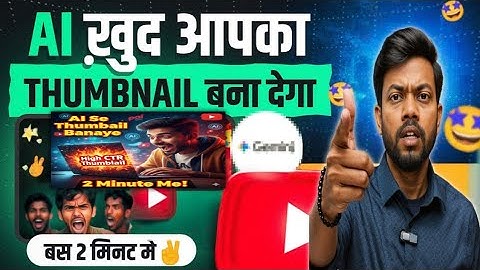 Ai ख़ुद आपका Thumbnail बनाकर देगा 🤩 Create Youtube Thumbnail Using Ai 🔥 2 mint me 