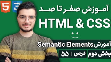 آموزش المان‌های معنایی در HTML - معرفی تگ‌های aside، nav، detail، summary و main