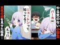 授業でいつも寝ている私を馬鹿にする同級生親子→母親をバカにされたので授業参観で本気出した結果www【ソプラノ漫画】【漫画】【マンガ動画】【アニメ】