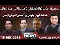 On The Front With Kamran Shahid | 15 Dec 2021 | Dunya News
