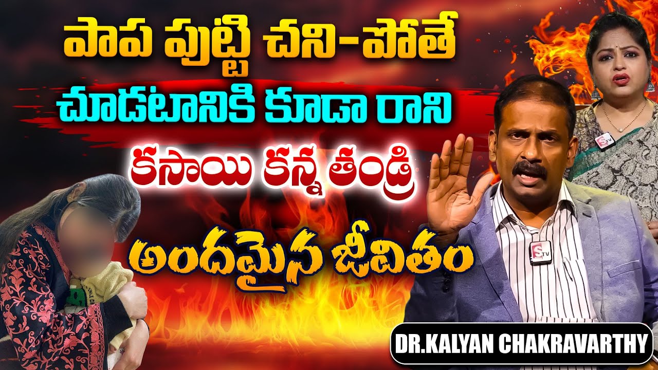 Andamaina Jeevitham || Dr. Kalyan Chakravarthy & Anchor Jaya || Best Moral Video || SumanTV