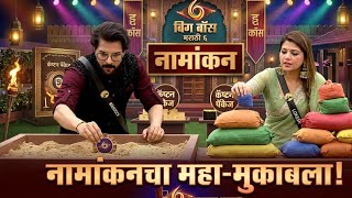 Bigg boss marathi 6 Captaincy task maha mukabla Dipali sayyad vs Rakesh