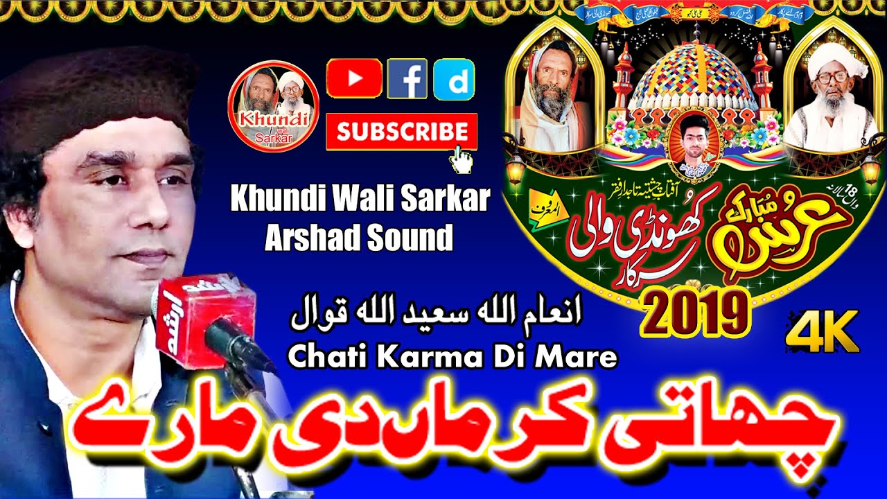 Ghous Pak Jhati Karma Di Mare غوث پاک | KWS | Inam Ullah Saeed Ullah 2020 | Khundi Wali Sarkar 2020