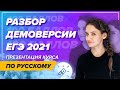 Разбор демоверсии ЕГЭ-2021 по русскому языку. Неприятные изменения