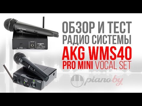 AKG WMS40 Pro Mini. Обзор и тест радиосистемы