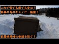 【DIY】パップテント 軍幕 キャノピー補強 雨や雪による倒壊防止 安心して前幕使用 炎幕DxVer.2