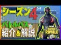 #152🐵【フォートナイト】1万円で全解除！シーズン4の隠し要素も紹介！【ハムッチ】