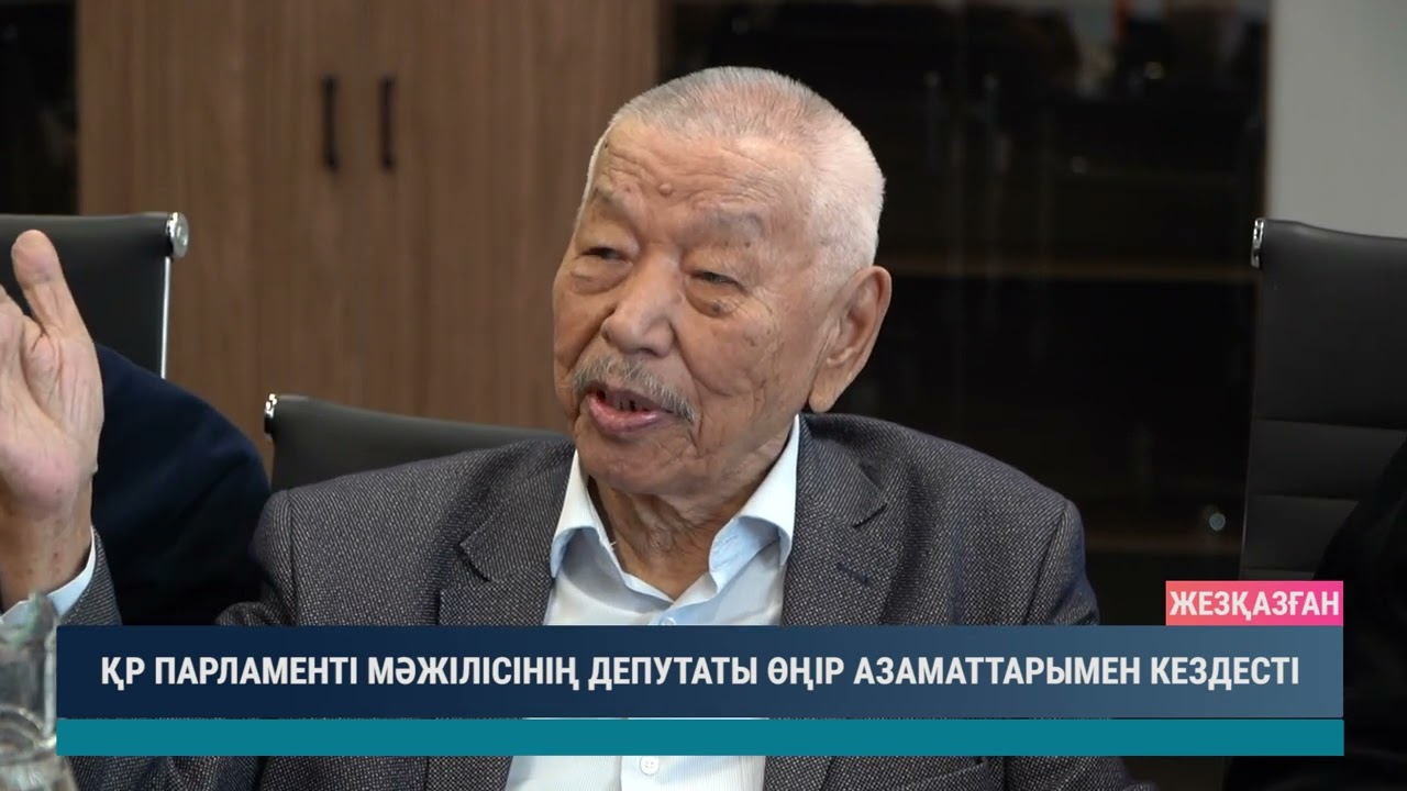 ҚР ПАРЛАМЕНТІ МӘЖІЛІСІНІҢ ДЕПУТАТЫ ӨҢІР АЗАМАТТАРЫМЕН КЕЗДЕСТІ