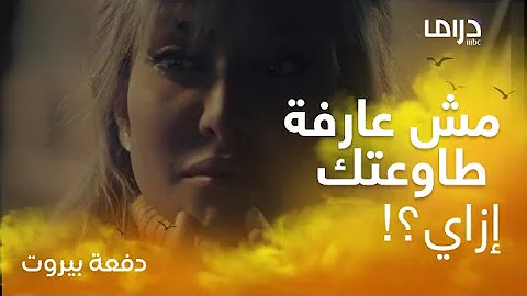 الحلقة الاولى بيروت دفعة مسلسل دفعة