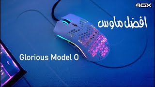 مراجعة ماوس موديل آو Glorious Model O