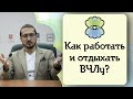 Высокочувствительные люди: отдых и рабочее пространство