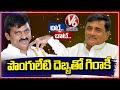 Brs gives high priority nukala naresh reddy after ponguleti joins congress  chit chat  v6 news
