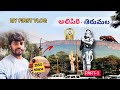 My First Vlog(2026) | Alipiri (3550) Steps to Tirumala Experience |#trending#new#viral#ytshorts