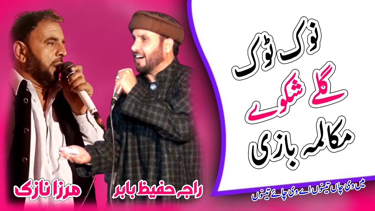 Mirza Nazak || Raja Hafeez Babar | Nook Took Program 2024