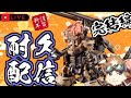 【プラモデル製作】【耐久配信】ゾイド・ゴジュラスを作る地獄の耐久配信！#3  デンドロビウムがなんぼのもんじゃい！こっちはパーツ数1400のハイカロリーや！！！（ヤケクソ）