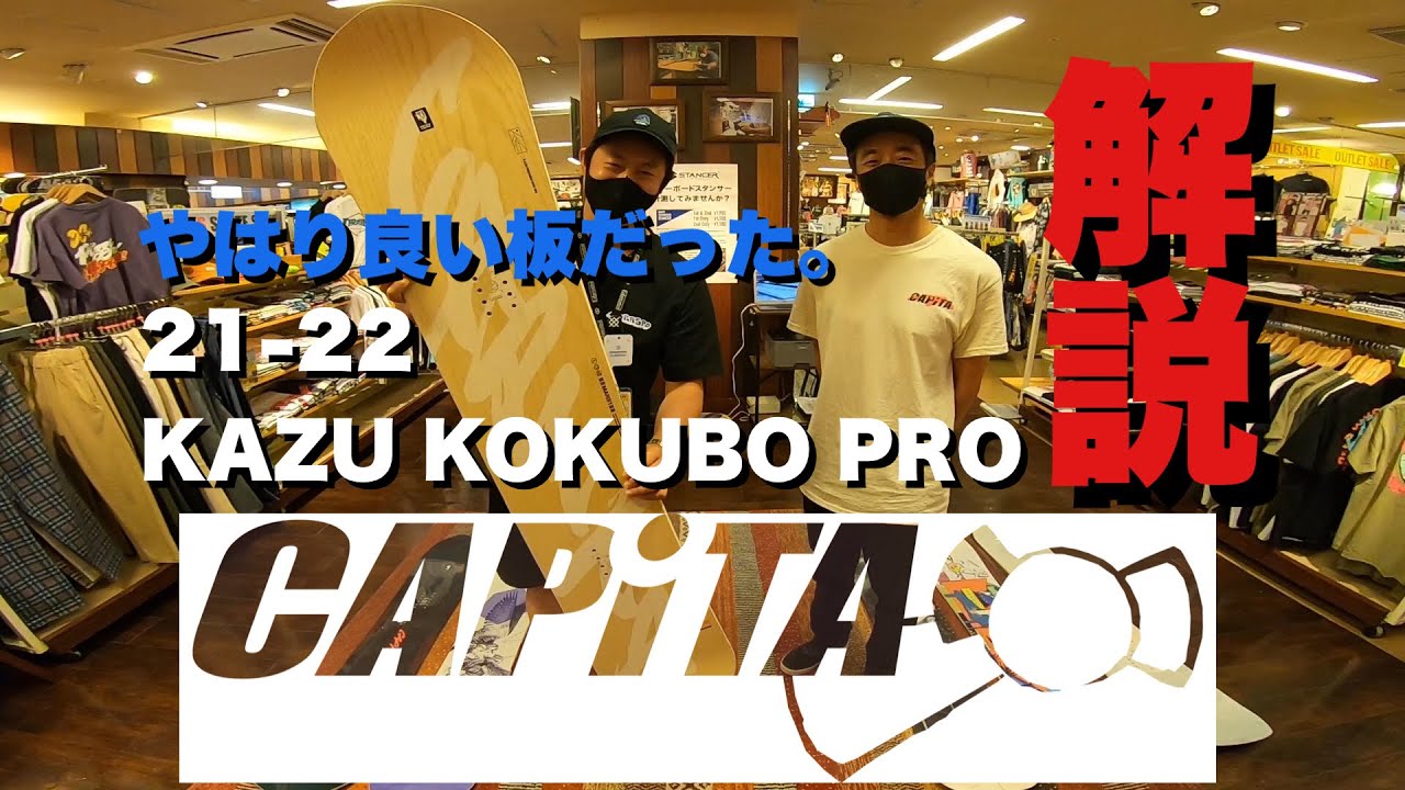KAZU KOKUBO PRO CAPITA 21-22モデル解説 - YouTube