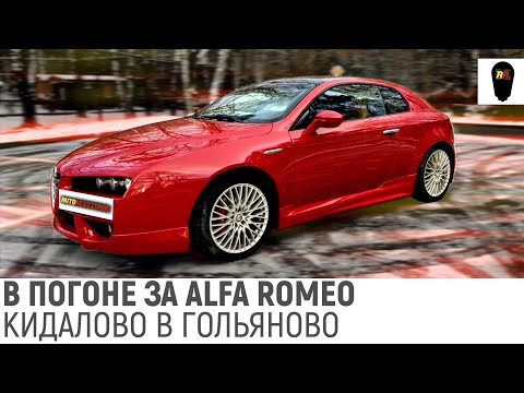 Видео: За этой Альфой гоняются больше, чем за CAMRY!