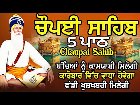 5 path chopai sahib//5 ਪਾਠ ਚੌਪਈ ਸਾਹਿਬ// ਬੱਚਿਆਂ ਨੂੰ ਕਾਮਯਾਬੀ ਮਿਲੇਗੀ ਸਾਰੇ ਕੰਮ ਸਫਲ ਹੋਣਗੇ ਲਾਉ ਪਾਠ