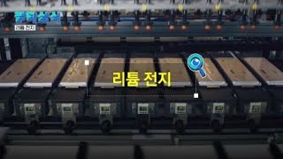 [짤막상식] 리튬전지 / YTN 사이언스