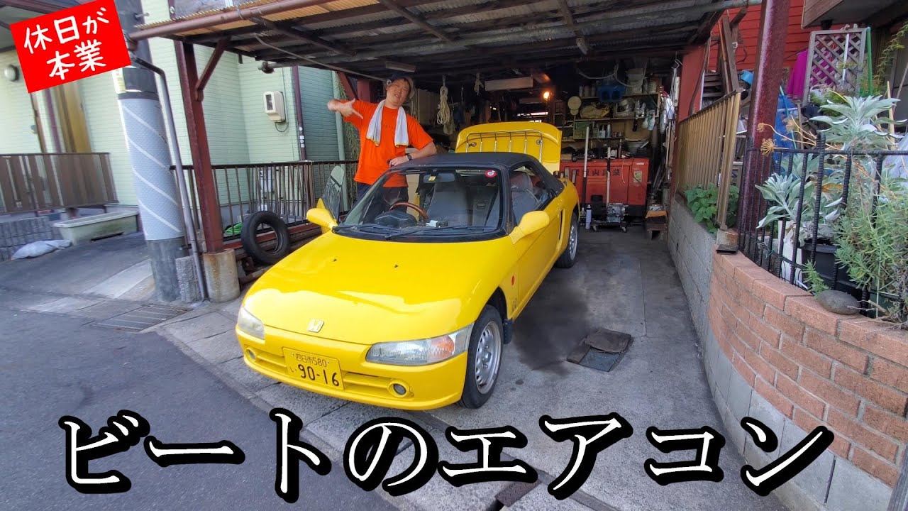 HONDA BEAT(ホンダ ビート)のエアコンが効かないのでエキパン掃除で修理する回　～ついでにオイル交換も～